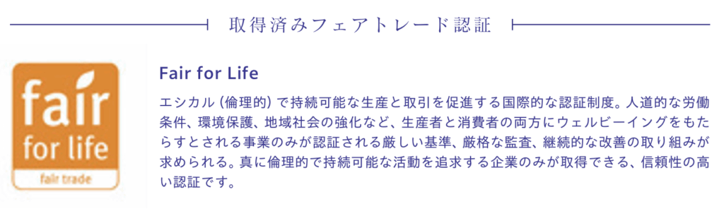 フェアトレード認証